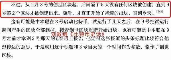 创世区块动币了，难道中本聪回来了?